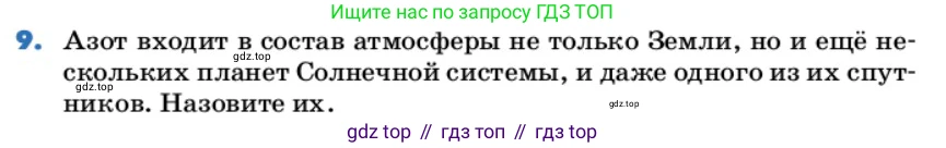ГДЗ Химия, 9 класс Учебник, авторы: Еремин Вадим Владимирович, Кузьменко Николай Егорович, Дроздов Андрей Анатольевич, Лунин Валерий Васильевич, издательство Просвещение, Москва, 2022, белого цвета, страница 187, номер 9, Условие