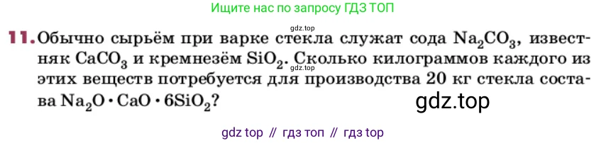 ГДЗ Химия, 9 класс Учебник, авторы: Еремин Вадим Владимирович, Кузьменко Николай Егорович, Дроздов Андрей Анатольевич, Лунин Валерий Васильевич, издательство Просвещение, Москва, 2022, белого цвета, страница 186, номер 11, Условие