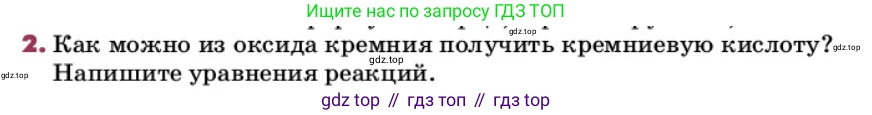 ГДЗ Химия, 9 класс Учебник, авторы: Еремин Вадим Владимирович, Кузьменко Николай Егорович, Дроздов Андрей Анатольевич, Лунин Валерий Васильевич, издательство Просвещение, Москва, 2022, белого цвета, страница 185, номер 2, Условие