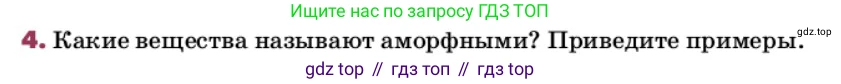 ГДЗ Химия, 9 класс Учебник, авторы: Еремин Вадим Владимирович, Кузьменко Николай Егорович, Дроздов Андрей Анатольевич, Лунин Валерий Васильевич, издательство Просвещение, Москва, 2022, белого цвета, страница 185, номер 4, Условие