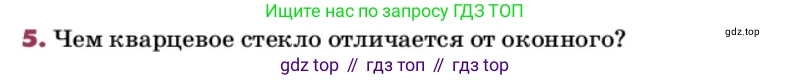 ГДЗ Химия, 9 класс Учебник, авторы: Еремин Вадим Владимирович, Кузьменко Николай Егорович, Дроздов Андрей Анатольевич, Лунин Валерий Васильевич, издательство Просвещение, Москва, 2022, белого цвета, страница 185, номер 5, Условие