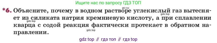 ГДЗ Химия, 9 класс Учебник, авторы: Еремин Вадим Владимирович, Кузьменко Николай Егорович, Дроздов Андрей Анатольевич, Лунин Валерий Васильевич, издательство Просвещение, Москва, 2022, белого цвета, страница 185, номер 6, Условие