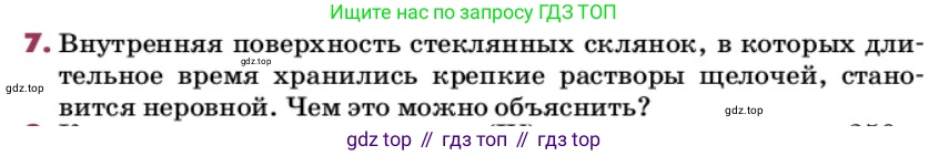 ГДЗ Химия, 9 класс Учебник, авторы: Еремин Вадим Владимирович, Кузьменко Николай Егорович, Дроздов Андрей Анатольевич, Лунин Валерий Васильевич, издательство Просвещение, Москва, 2022, белого цвета, страница 185, номер 7, Условие
