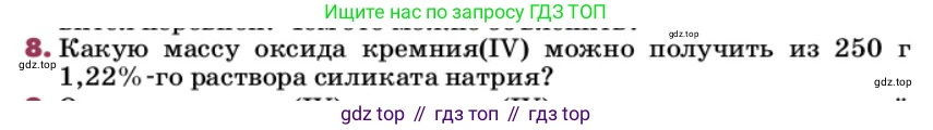 ГДЗ Химия, 9 класс Учебник, авторы: Еремин Вадим Владимирович, Кузьменко Николай Егорович, Дроздов Андрей Анатольевич, Лунин Валерий Васильевич, издательство Просвещение, Москва, 2022, белого цвета, страница 185, номер 8, Условие