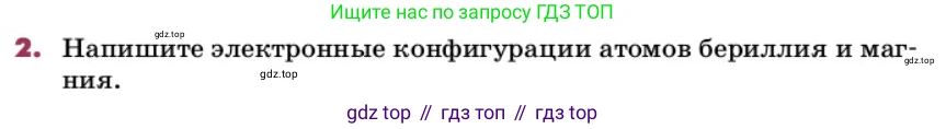 ГДЗ Химия, 9 класс Учебник, авторы: Еремин Вадим Владимирович, Кузьменко Николай Егорович, Дроздов Андрей Анатольевич, Лунин Валерий Васильевич, издательство Просвещение, Москва, 2022, белого цвета, страница 192, номер 2, Условие