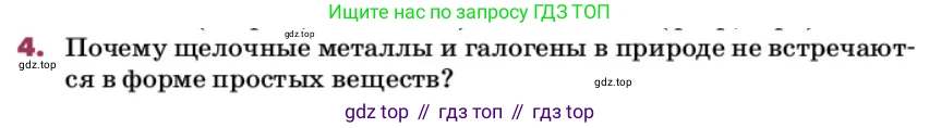 ГДЗ Химия, 9 класс Учебник, авторы: Еремин Вадим Владимирович, Кузьменко Николай Егорович, Дроздов Андрей Анатольевич, Лунин Валерий Васильевич, издательство Просвещение, Москва, 2022, белого цвета, страница 192, номер 4, Условие