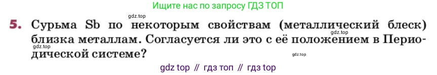 ГДЗ Химия, 9 класс Учебник, авторы: Еремин Вадим Владимирович, Кузьменко Николай Егорович, Дроздов Андрей Анатольевич, Лунин Валерий Васильевич, издательство Просвещение, Москва, 2022, белого цвета, страница 193, номер 5, Условие