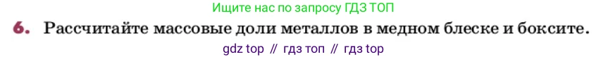 ГДЗ Химия, 9 класс Учебник, авторы: Еремин Вадим Владимирович, Кузьменко Николай Егорович, Дроздов Андрей Анатольевич, Лунин Валерий Васильевич, издательство Просвещение, Москва, 2022, белого цвета, страница 193, номер 6, Условие