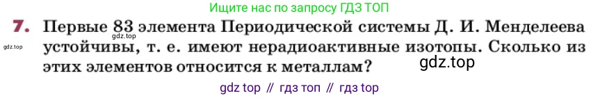 ГДЗ Химия, 9 класс Учебник, авторы: Еремин Вадим Владимирович, Кузьменко Николай Егорович, Дроздов Андрей Анатольевич, Лунин Валерий Васильевич, издательство Просвещение, Москва, 2022, белого цвета, страница 193, номер 7, Условие