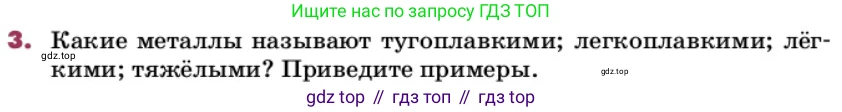 ГДЗ Химия, 9 класс Учебник, авторы: Еремин Вадим Владимирович, Кузьменко Николай Егорович, Дроздов Андрей Анатольевич, Лунин Валерий Васильевич, издательство Просвещение, Москва, 2022, белого цвета, страница 199, номер 3, Условие