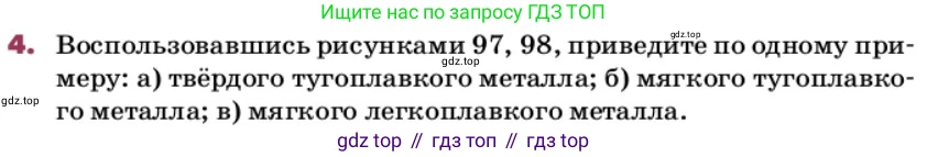 ГДЗ Химия, 9 класс Учебник, авторы: Еремин Вадим Владимирович, Кузьменко Николай Егорович, Дроздов Андрей Анатольевич, Лунин Валерий Васильевич, издательство Просвещение, Москва, 2022, белого цвета, страница 199, номер 4, Условие