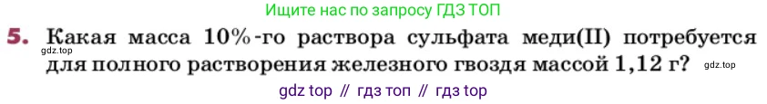 ГДЗ Химия, 9 класс Учебник, авторы: Еремин Вадим Владимирович, Кузьменко Николай Егорович, Дроздов Андрей Анатольевич, Лунин Валерий Васильевич, издательство Просвещение, Москва, 2022, белого цвета, страница 199, номер 5, Условие