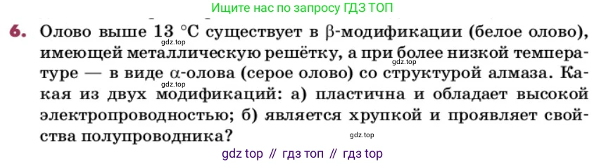 ГДЗ Химия, 9 класс Учебник, авторы: Еремин Вадим Владимирович, Кузьменко Николай Егорович, Дроздов Андрей Анатольевич, Лунин Валерий Васильевич, издательство Просвещение, Москва, 2022, белого цвета, страница 199, номер 6, Условие