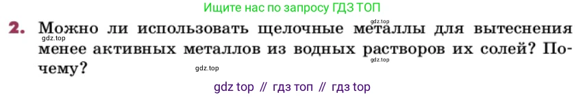 ГДЗ Химия, 9 класс Учебник, авторы: Еремин Вадим Владимирович, Кузьменко Николай Егорович, Дроздов Андрей Анатольевич, Лунин Валерий Васильевич, издательство Просвещение, Москва, 2022, белого цвета, страница 204, номер 2, Условие