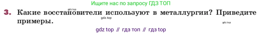 ГДЗ Химия, 9 класс Учебник, авторы: Еремин Вадим Владимирович, Кузьменко Николай Егорович, Дроздов Андрей Анатольевич, Лунин Валерий Васильевич, издательство Просвещение, Москва, 2022, белого цвета, страница 204, номер 3, Условие