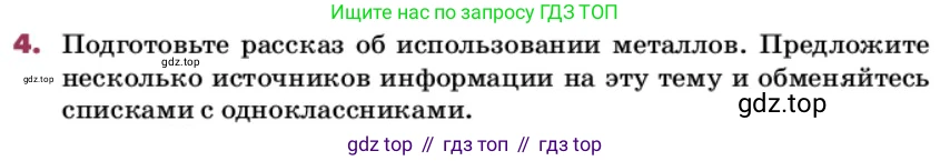 ГДЗ Химия, 9 класс Учебник, авторы: Еремин Вадим Владимирович, Кузьменко Николай Егорович, Дроздов Андрей Анатольевич, Лунин Валерий Васильевич, издательство Просвещение, Москва, 2022, белого цвета, страница 204, номер 4, Условие