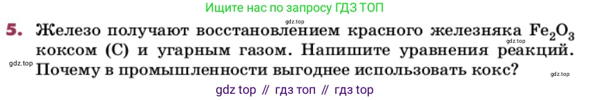 ГДЗ Химия, 9 класс Учебник, авторы: Еремин Вадим Владимирович, Кузьменко Николай Егорович, Дроздов Андрей Анатольевич, Лунин Валерий Васильевич, издательство Просвещение, Москва, 2022, белого цвета, страница 205, номер 5, Условие