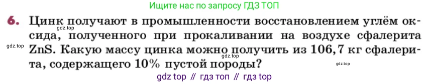 ГДЗ Химия, 9 класс Учебник, авторы: Еремин Вадим Владимирович, Кузьменко Николай Егорович, Дроздов Андрей Анатольевич, Лунин Валерий Васильевич, издательство Просвещение, Москва, 2022, белого цвета, страница 205, номер 6, Условие