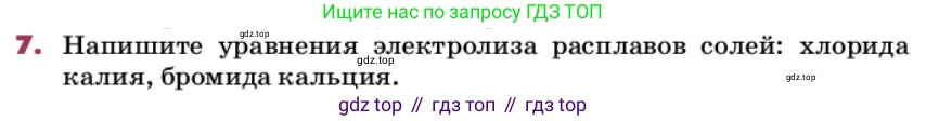 ГДЗ Химия, 9 класс Учебник, авторы: Еремин Вадим Владимирович, Кузьменко Николай Егорович, Дроздов Андрей Анатольевич, Лунин Валерий Васильевич, издательство Просвещение, Москва, 2022, белого цвета, страница 205, номер 7, Условие