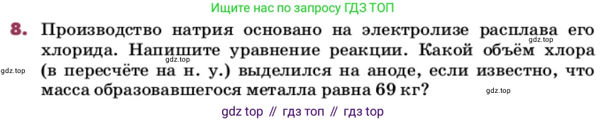 ГДЗ Химия, 9 класс Учебник, авторы: Еремин Вадим Владимирович, Кузьменко Николай Егорович, Дроздов Андрей Анатольевич, Лунин Валерий Васильевич, издательство Просвещение, Москва, 2022, белого цвета, страница 205, номер 8, Условие