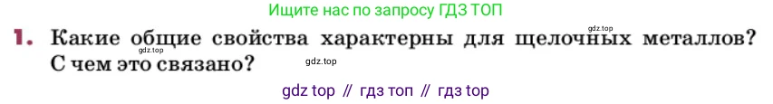 ГДЗ Химия, 9 класс Учебник, авторы: Еремин Вадим Владимирович, Кузьменко Николай Егорович, Дроздов Андрей Анатольевич, Лунин Валерий Васильевич, издательство Просвещение, Москва, 2022, белого цвета, страница 208, номер 1, Условие