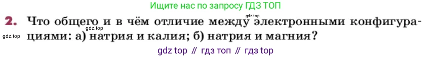 ГДЗ Химия, 9 класс Учебник, авторы: Еремин Вадим Владимирович, Кузьменко Николай Егорович, Дроздов Андрей Анатольевич, Лунин Валерий Васильевич, издательство Просвещение, Москва, 2022, белого цвета, страница 208, номер 2, Условие