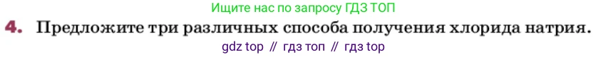 ГДЗ Химия, 9 класс Учебник, авторы: Еремин Вадим Владимирович, Кузьменко Николай Егорович, Дроздов Андрей Анатольевич, Лунин Валерий Васильевич, издательство Просвещение, Москва, 2022, белого цвета, страница 208, номер 4, Условие