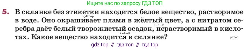 ГДЗ Химия, 9 класс Учебник, авторы: Еремин Вадим Владимирович, Кузьменко Николай Егорович, Дроздов Андрей Анатольевич, Лунин Валерий Васильевич, издательство Просвещение, Москва, 2022, белого цвета, страница 208, номер 5, Условие