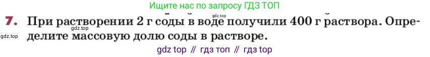 ГДЗ Химия, 9 класс Учебник, авторы: Еремин Вадим Владимирович, Кузьменко Николай Егорович, Дроздов Андрей Анатольевич, Лунин Валерий Васильевич, издательство Просвещение, Москва, 2022, белого цвета, страница 208, номер 7, Условие