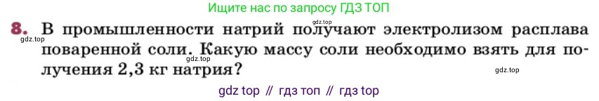 ГДЗ Химия, 9 класс Учебник, авторы: Еремин Вадим Владимирович, Кузьменко Николай Егорович, Дроздов Андрей Анатольевич, Лунин Валерий Васильевич, издательство Просвещение, Москва, 2022, белого цвета, страница 208, номер 8, Условие