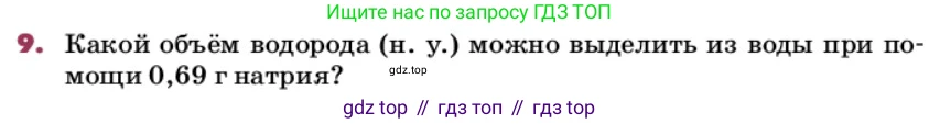 ГДЗ Химия, 9 класс Учебник, авторы: Еремин Вадим Владимирович, Кузьменко Николай Егорович, Дроздов Андрей Анатольевич, Лунин Валерий Васильевич, издательство Просвещение, Москва, 2022, белого цвета, страница 208, номер 9, Условие