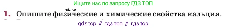ГДЗ Химия, 9 класс Учебник, авторы: Еремин Вадим Владимирович, Кузьменко Николай Егорович, Дроздов Андрей Анатольевич, Лунин Валерий Васильевич, издательство Просвещение, Москва, 2022, белого цвета, страница 212, номер 1, Условие