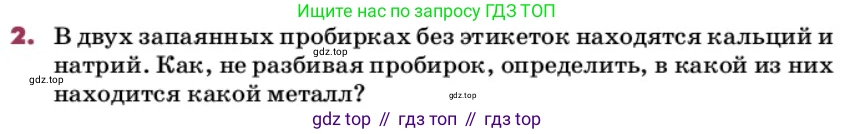 ГДЗ Химия, 9 класс Учебник, авторы: Еремин Вадим Владимирович, Кузьменко Николай Егорович, Дроздов Андрей Анатольевич, Лунин Валерий Васильевич, издательство Просвещение, Москва, 2022, белого цвета, страница 212, номер 2, Условие