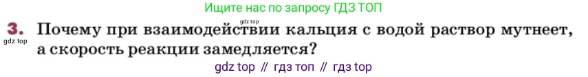 ГДЗ Химия, 9 класс Учебник, авторы: Еремин Вадим Владимирович, Кузьменко Николай Егорович, Дроздов Андрей Анатольевич, Лунин Валерий Васильевич, издательство Просвещение, Москва, 2022, белого цвета, страница 212, номер 3, Условие