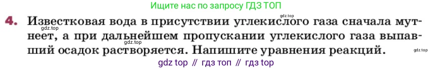 ГДЗ Химия, 9 класс Учебник, авторы: Еремин Вадим Владимирович, Кузьменко Николай Егорович, Дроздов Андрей Анатольевич, Лунин Валерий Васильевич, издательство Просвещение, Москва, 2022, белого цвета, страница 212, номер 4, Условие