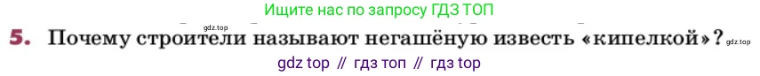 ГДЗ Химия, 9 класс Учебник, авторы: Еремин Вадим Владимирович, Кузьменко Николай Егорович, Дроздов Андрей Анатольевич, Лунин Валерий Васильевич, издательство Просвещение, Москва, 2022, белого цвета, страница 212, номер 5, Условие