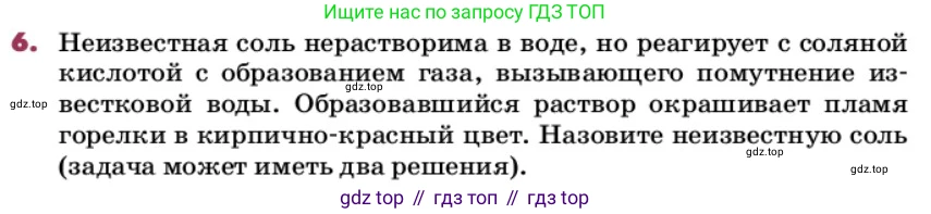ГДЗ Химия, 9 класс Учебник, авторы: Еремин Вадим Владимирович, Кузьменко Николай Егорович, Дроздов Андрей Анатольевич, Лунин Валерий Васильевич, издательство Просвещение, Москва, 2022, белого цвета, страница 212, номер 6, Условие