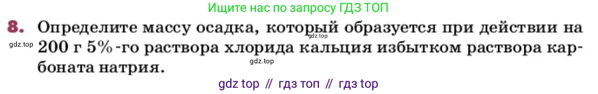 ГДЗ Химия, 9 класс Учебник, авторы: Еремин Вадим Владимирович, Кузьменко Николай Егорович, Дроздов Андрей Анатольевич, Лунин Валерий Васильевич, издательство Просвещение, Москва, 2022, белого цвета, страница 212, номер 8, Условие