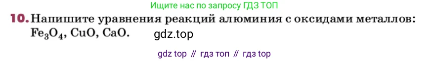 ГДЗ Химия, 9 класс Учебник, авторы: Еремин Вадим Владимирович, Кузьменко Николай Егорович, Дроздов Андрей Анатольевич, Лунин Валерий Васильевич, издательство Просвещение, Москва, 2022, белого цвета, страница 219, номер 10, Условие