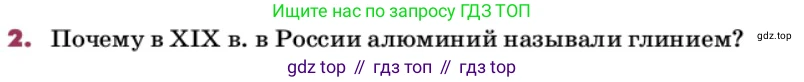 ГДЗ Химия, 9 класс Учебник, авторы: Еремин Вадим Владимирович, Кузьменко Николай Егорович, Дроздов Андрей Анатольевич, Лунин Валерий Васильевич, издательство Просвещение, Москва, 2022, белого цвета, страница 218, номер 2, Условие