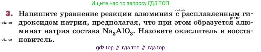 ГДЗ Химия, 9 класс Учебник, авторы: Еремин Вадим Владимирович, Кузьменко Николай Егорович, Дроздов Андрей Анатольевич, Лунин Валерий Васильевич, издательство Просвещение, Москва, 2022, белого цвета, страница 219, номер 3, Условие