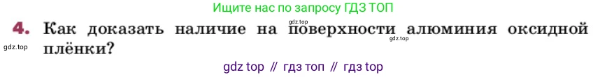 ГДЗ Химия, 9 класс Учебник, авторы: Еремин Вадим Владимирович, Кузьменко Николай Егорович, Дроздов Андрей Анатольевич, Лунин Валерий Васильевич, издательство Просвещение, Москва, 2022, белого цвета, страница 219, номер 4, Условие