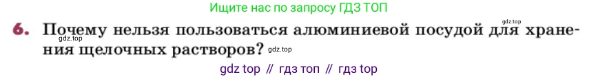 ГДЗ Химия, 9 класс Учебник, авторы: Еремин Вадим Владимирович, Кузьменко Николай Егорович, Дроздов Андрей Анатольевич, Лунин Валерий Васильевич, издательство Просвещение, Москва, 2022, белого цвета, страница 219, номер 6, Условие