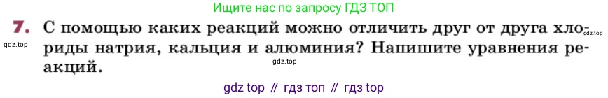 ГДЗ Химия, 9 класс Учебник, авторы: Еремин Вадим Владимирович, Кузьменко Николай Егорович, Дроздов Андрей Анатольевич, Лунин Валерий Васильевич, издательство Просвещение, Москва, 2022, белого цвета, страница 219, номер 7, Условие