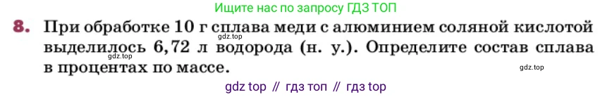 ГДЗ Химия, 9 класс Учебник, авторы: Еремин Вадим Владимирович, Кузьменко Николай Егорович, Дроздов Андрей Анатольевич, Лунин Валерий Васильевич, издательство Просвещение, Москва, 2022, белого цвета, страница 219, номер 8, Условие