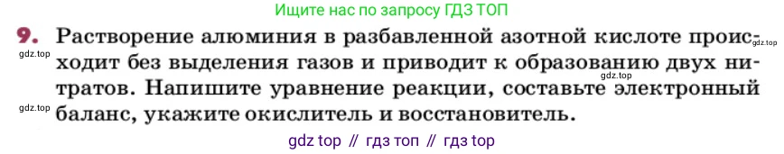 ГДЗ Химия, 9 класс Учебник, авторы: Еремин Вадим Владимирович, Кузьменко Николай Егорович, Дроздов Андрей Анатольевич, Лунин Валерий Васильевич, издательство Просвещение, Москва, 2022, белого цвета, страница 219, номер 9, Условие