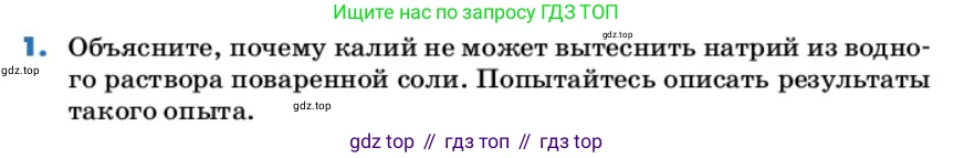 ГДЗ Химия, 9 класс Учебник, авторы: Еремин Вадим Владимирович, Кузьменко Николай Егорович, Дроздов Андрей Анатольевич, Лунин Валерий Васильевич, издательство Просвещение, Москва, 2022, белого цвета, страница 223, номер 1, Условие