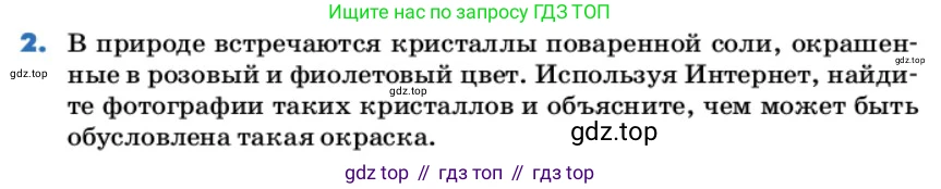 ГДЗ Химия, 9 класс Учебник, авторы: Еремин Вадим Владимирович, Кузьменко Николай Егорович, Дроздов Андрей Анатольевич, Лунин Валерий Васильевич, издательство Просвещение, Москва, 2022, белого цвета, страница 223, номер 2, Условие