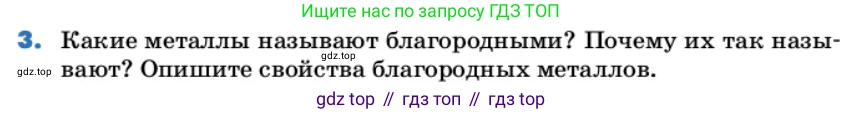 ГДЗ Химия, 9 класс Учебник, авторы: Еремин Вадим Владимирович, Кузьменко Николай Егорович, Дроздов Андрей Анатольевич, Лунин Валерий Васильевич, издательство Просвещение, Москва, 2022, белого цвета, страница 224, номер 3, Условие