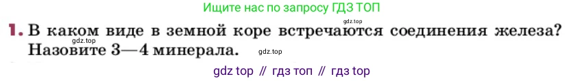 ГДЗ Химия, 9 класс Учебник, авторы: Еремин Вадим Владимирович, Кузьменко Николай Егорович, Дроздов Андрей Анатольевич, Лунин Валерий Васильевич, издательство Просвещение, Москва, 2022, белого цвета, страница 223, номер 1, Условие